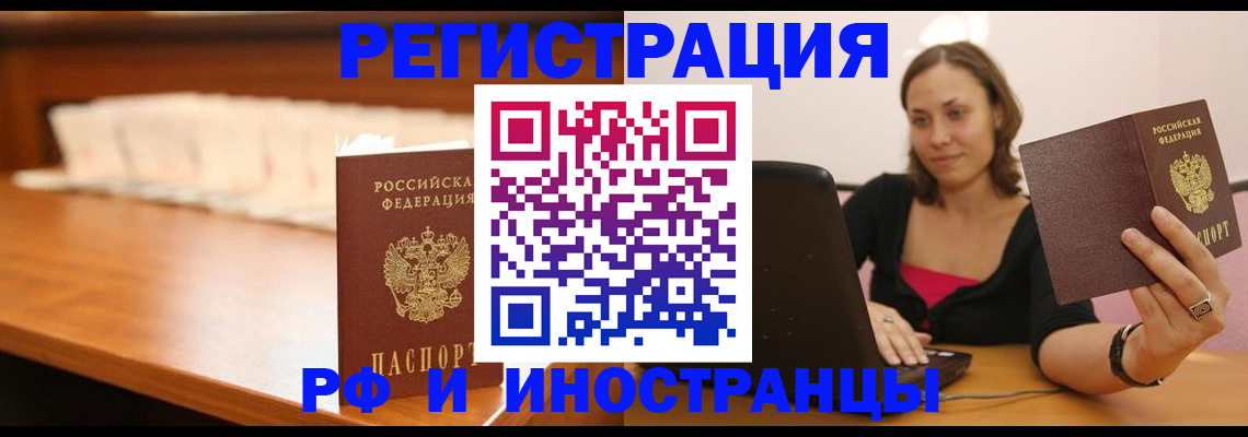 прописка паспорт в Салавате